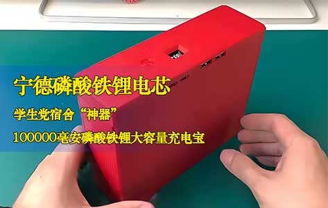 朗凯威锂电池定制超大容量磷酸铁锂电池组充电宝"宿舍神器"1735614051590094.jpg