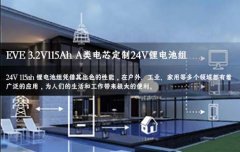 <b>亿纬磷酸铁锂电芯定做24V 115ah锂电池组,适用户外工业家用等领域</b>