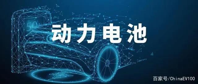 新能源汽车中的动力锂电池——新能源汽车技术